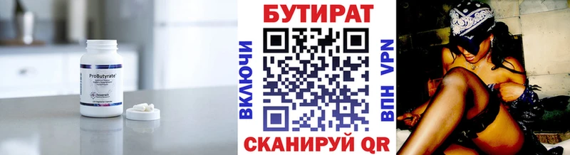 БУТИРАТ Butirat  где купить   Омск 