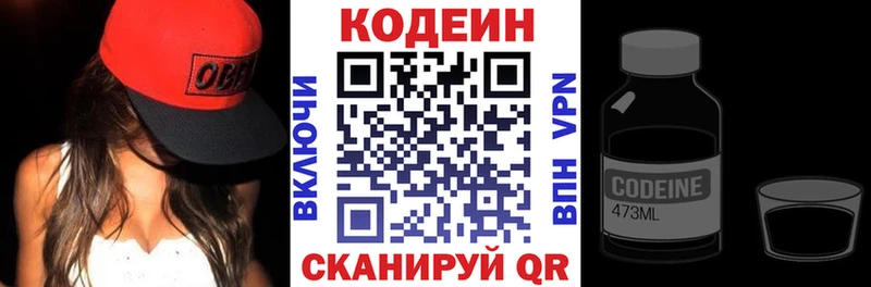 Кодеиновый сироп Lean Purple Drank  Омск 